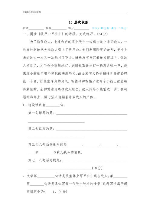 统编版新版六年级上册语文复习试题-15 层次段落- (含答案)