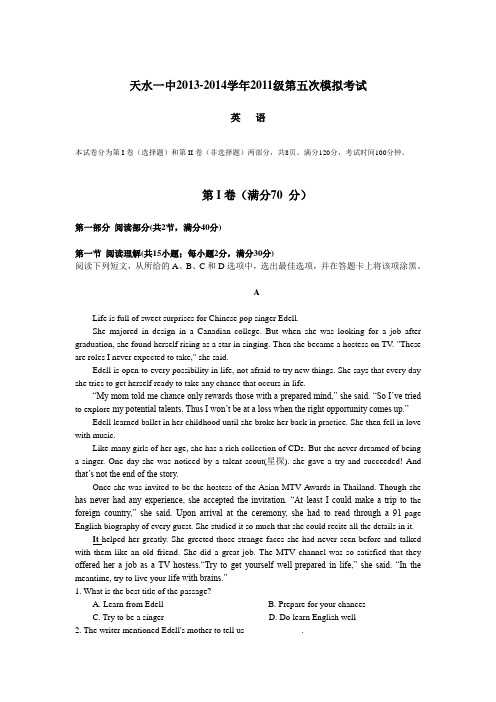甘肃省天水一中2014届高三下学期第五次模拟考试英语试题Word版含答案