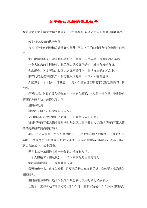 关于精益求精的优美句子