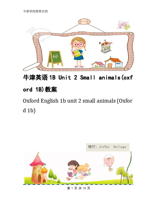 牛津英语1B Unit 2 Small animals(oxford 1B)教案
