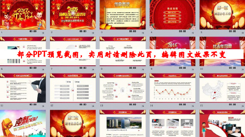 2017开门红企业年终总结暨新年誓师大会【含应景背景音乐】