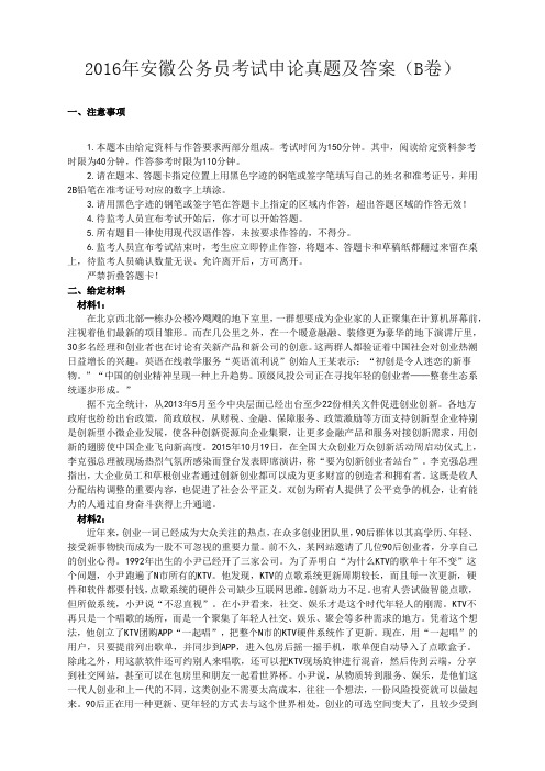【公考真题】2016年联考公务员考试申论真题及答案