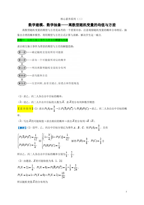 专题(三)数学建模、数学抽象——离散型随机变量的均值与方差-2021年高考数学核心素养系列专题