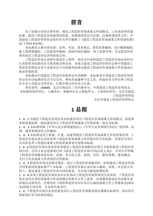 建设工程造价咨询成果文件质量标准CECAGC