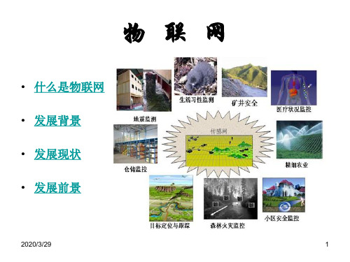 物联网的定义 