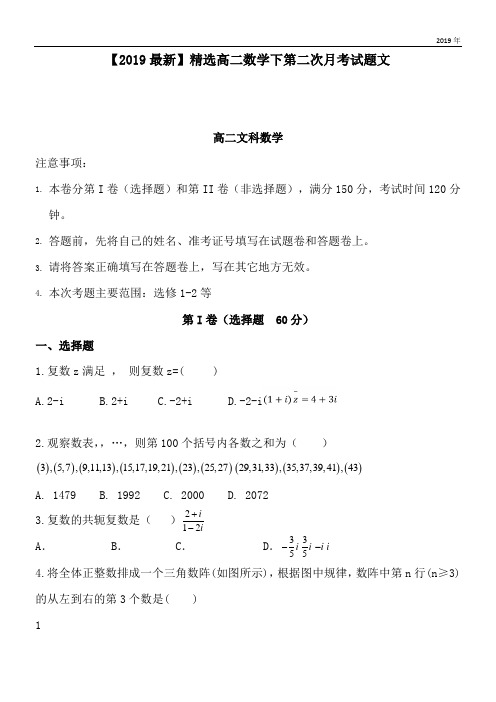 2020高二数学下第二次月考试题文