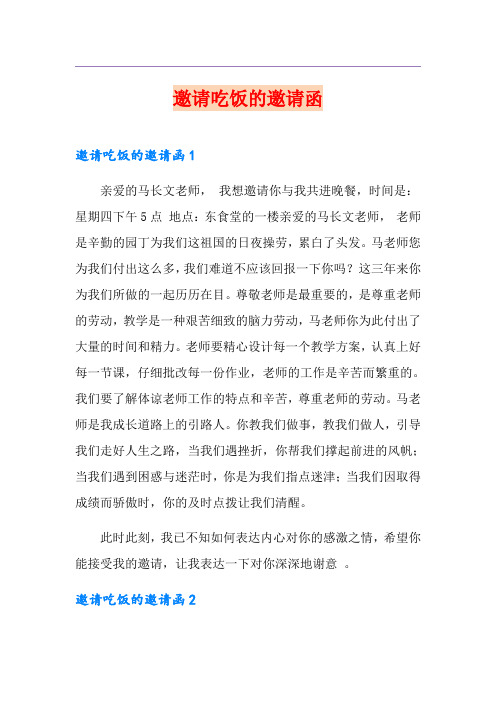 邀请吃饭的邀请函