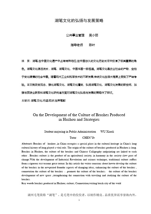 湖笔文化的弘扬与发展策略