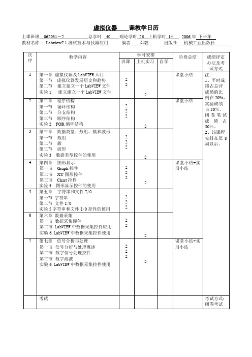 教学日历