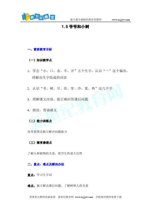 人教版小学语文一年级上册教案全集1人教新课标版-57