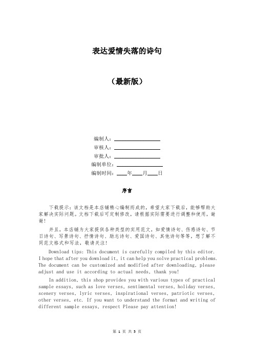表达爱情失落的诗句