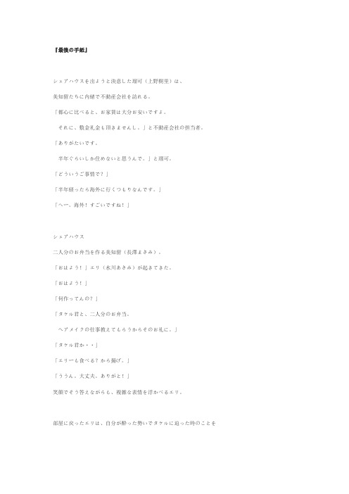 日剧脚本最后的朋友08『最後の手纸』