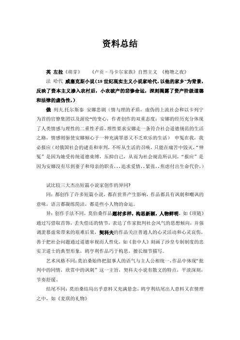外国文期末复习资料