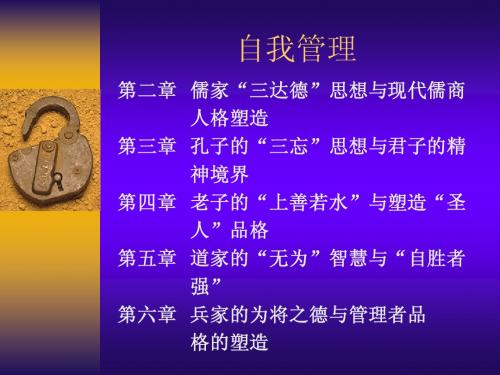 自我管理