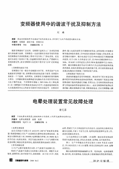 变频器使用中的谐波干扰及抑制方法