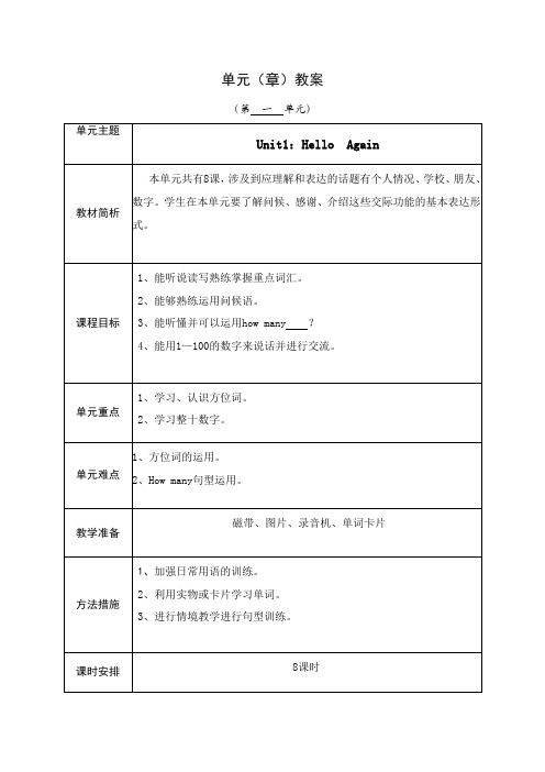 冀教版四年级下册英语全册教案