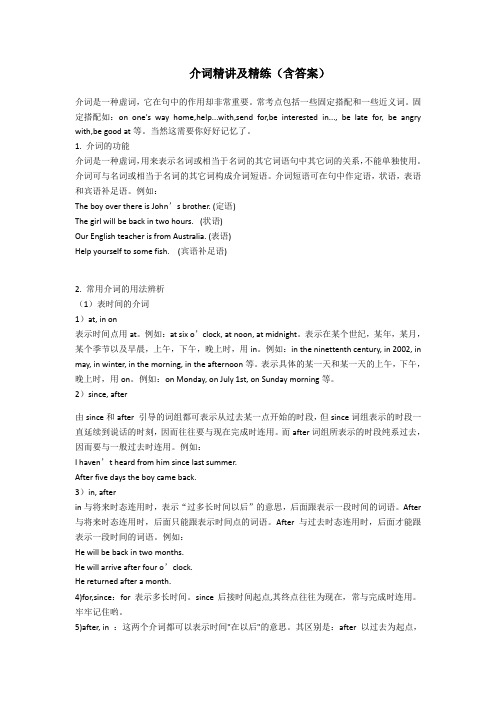 中考英语介词精讲及精练(附答案)