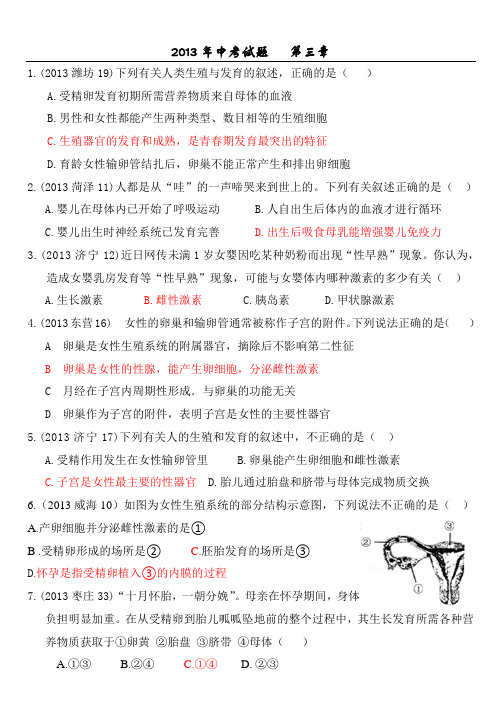 2013年八年级生物中考试题
