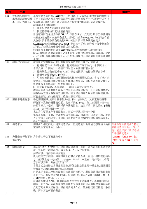 PC-DMIS论坛精华贴-2