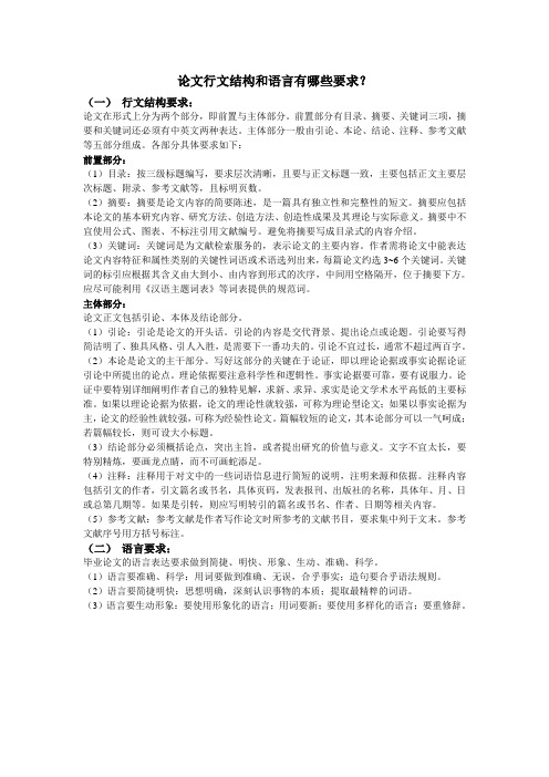 论文行文结构与语言有哪些要求？