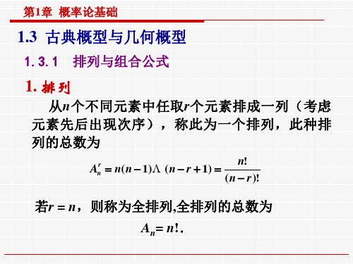 排列与组合公式排列从N个不同元素中任取R个元素排成一
