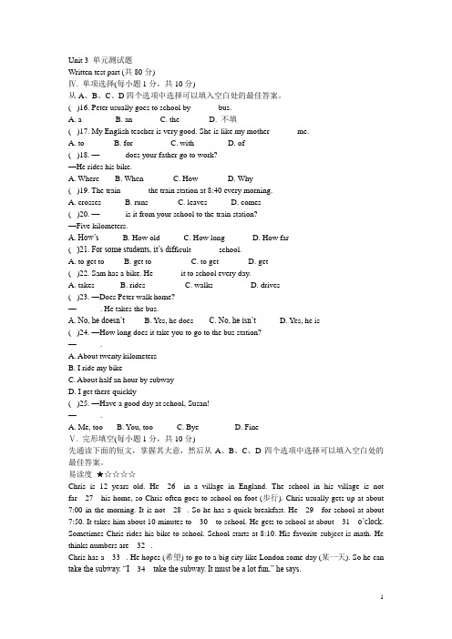 (完整版)人教版新目标七年级英语下册unit3Howdoyougettoschool单元测试题
