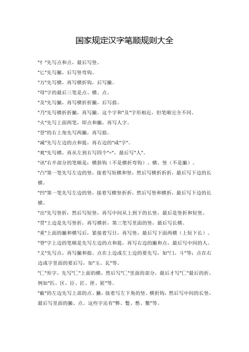 国家规定汉字笔顺规则大全