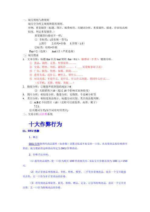 淘宝规则与潜规则