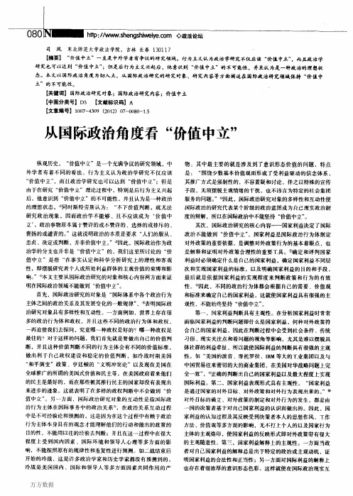 从国际政治角度看“价值中立”