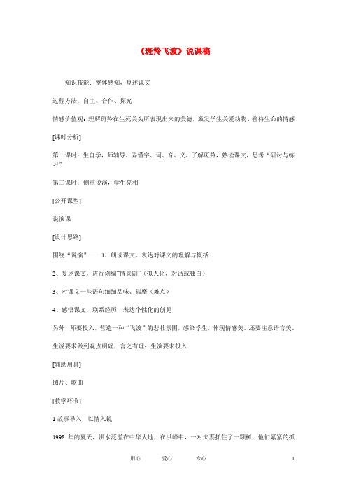 高考语文 复习必看《斑羚飞渡》说课稿