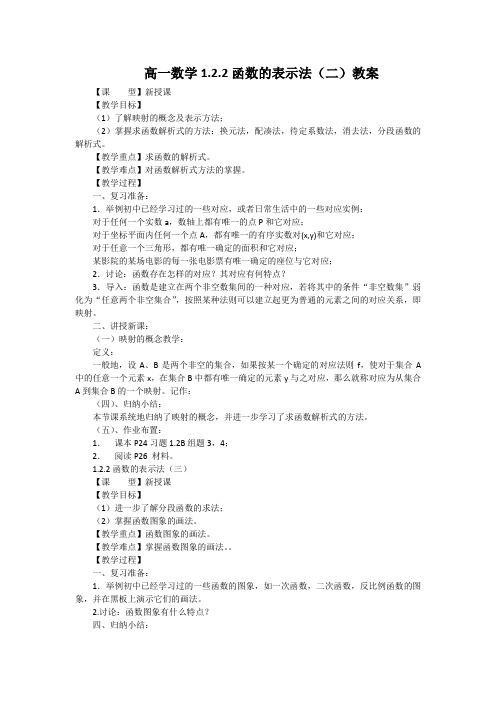 高一数学1.2.2函数的表示法(二)教案