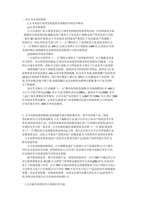 上海思源电气发展思路