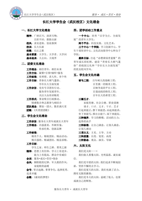 长江大学学生会(武汉校区)文化理念