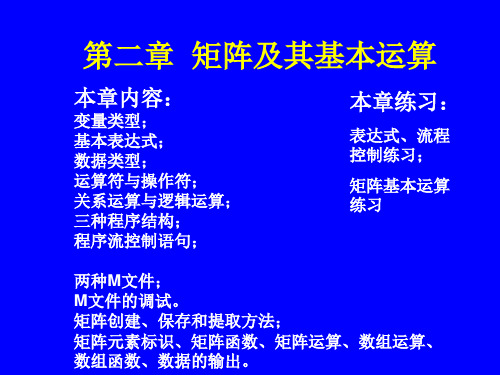 第二章 矩阵及其基本运算