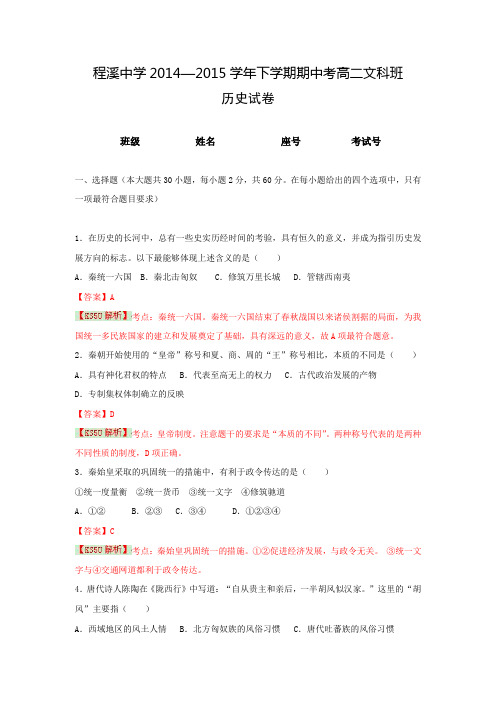 福建省龙海程溪中学2014-2015学年高二下学期期中考试历史试卷 Word版含解析