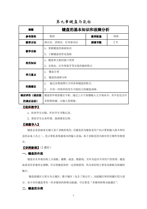 ch9-1教案
