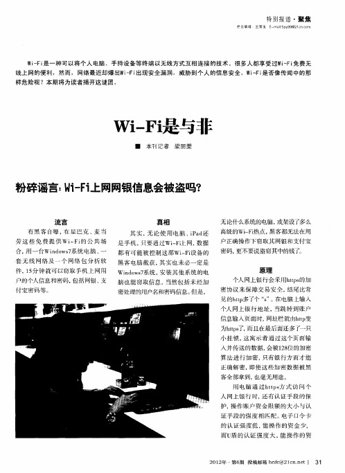 Wi—Fi是与非