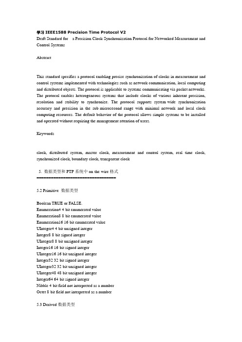 IEEE1588解析