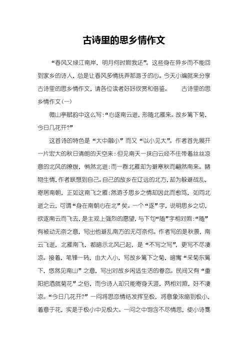 古诗里的思乡情作文
