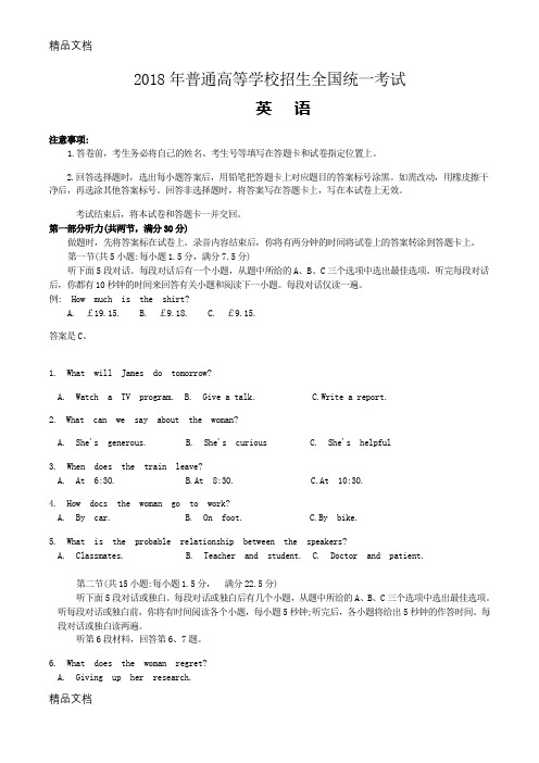 2018山东高考英语真题(附答案)演示教学