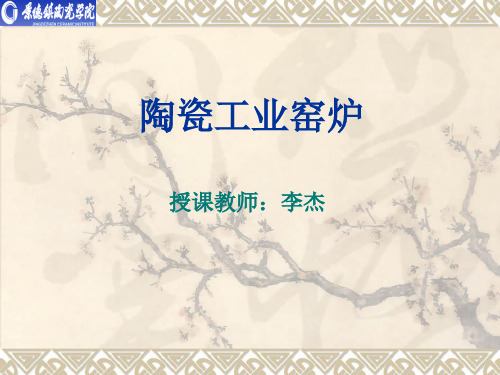 隧道窑