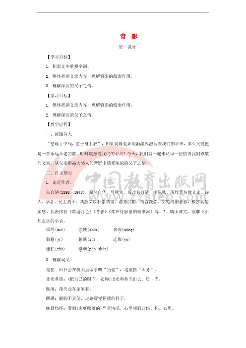 八年级语文上册 第三单元 10《背影》教案 苏教版