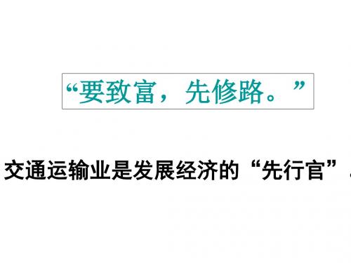 交通运输方式