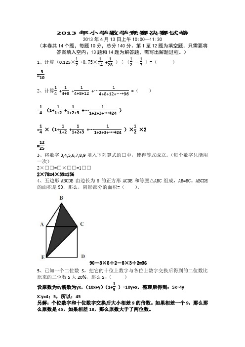 2013奥数决赛B卷真题及详细解答