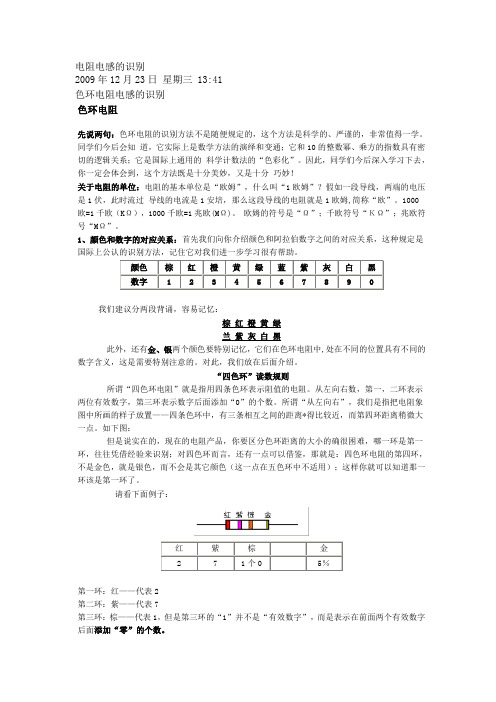 色环电阻电感的识别