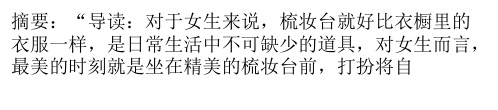 小卧室梳妆台需要注意什么
