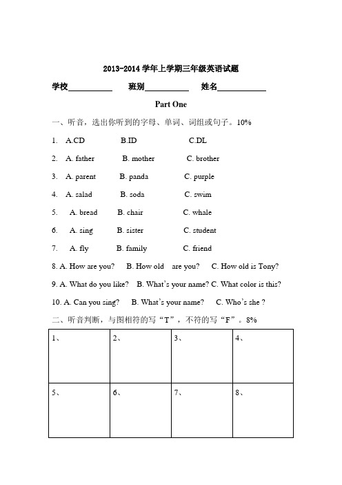2013-2014学年上学期三年级英语试题