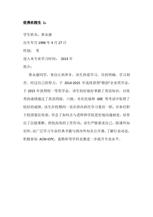 软件学院优秀在校生个人简介总汇