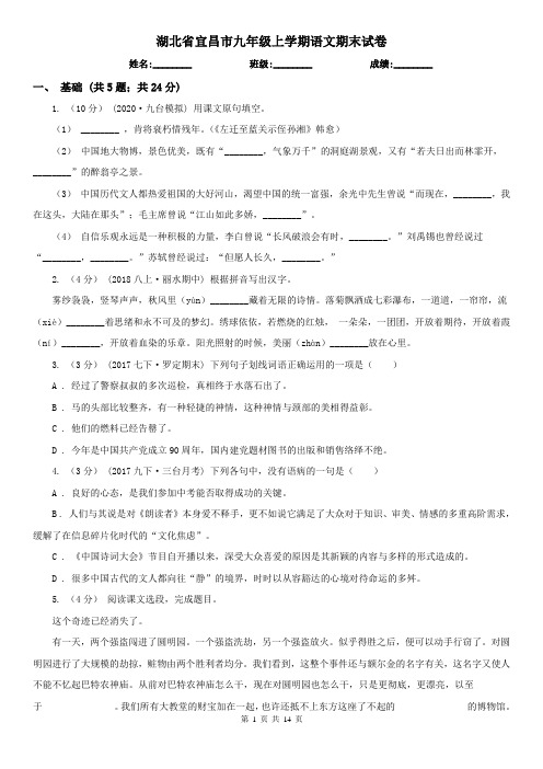 湖北省宜昌市九年级上学期语文期末试卷