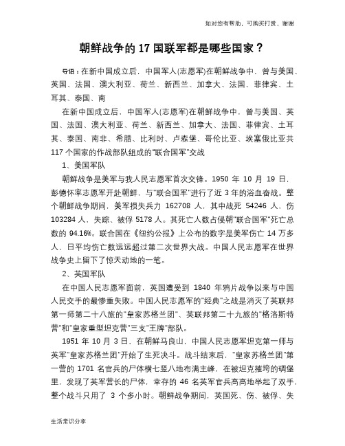 朝鲜战争的17国联军都是哪些国家？